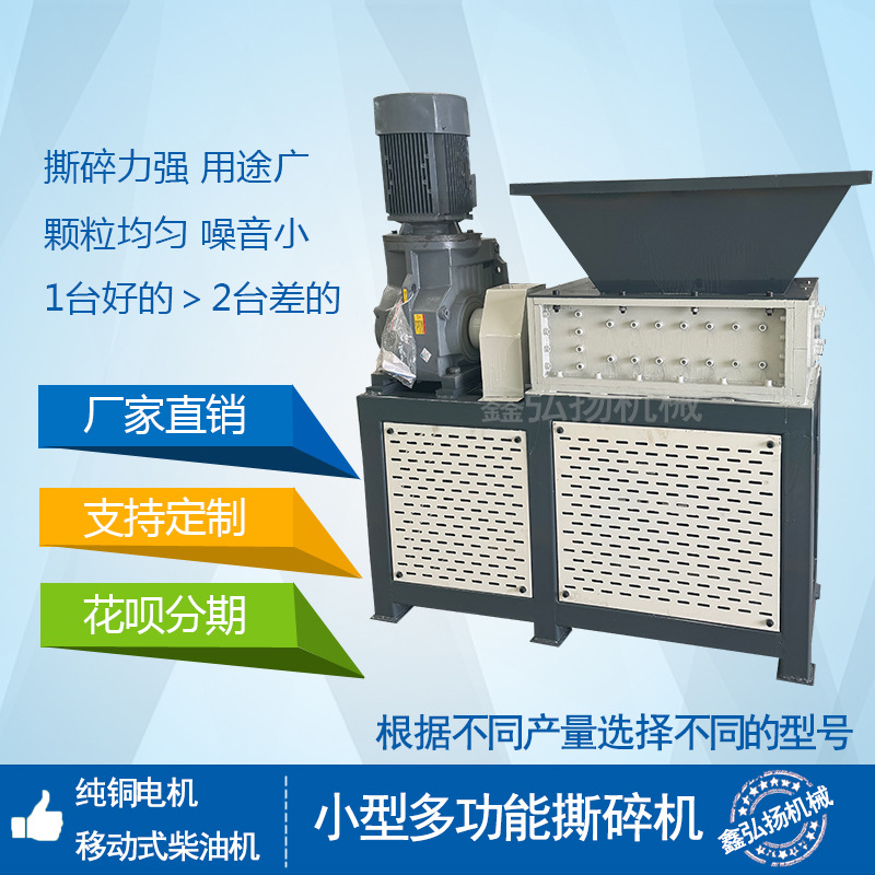 Small shredder with dual axis plastic bottles, cardboard boxes, metal furniture, fabrics, wood waste crushing and crushing machines, Xinyang