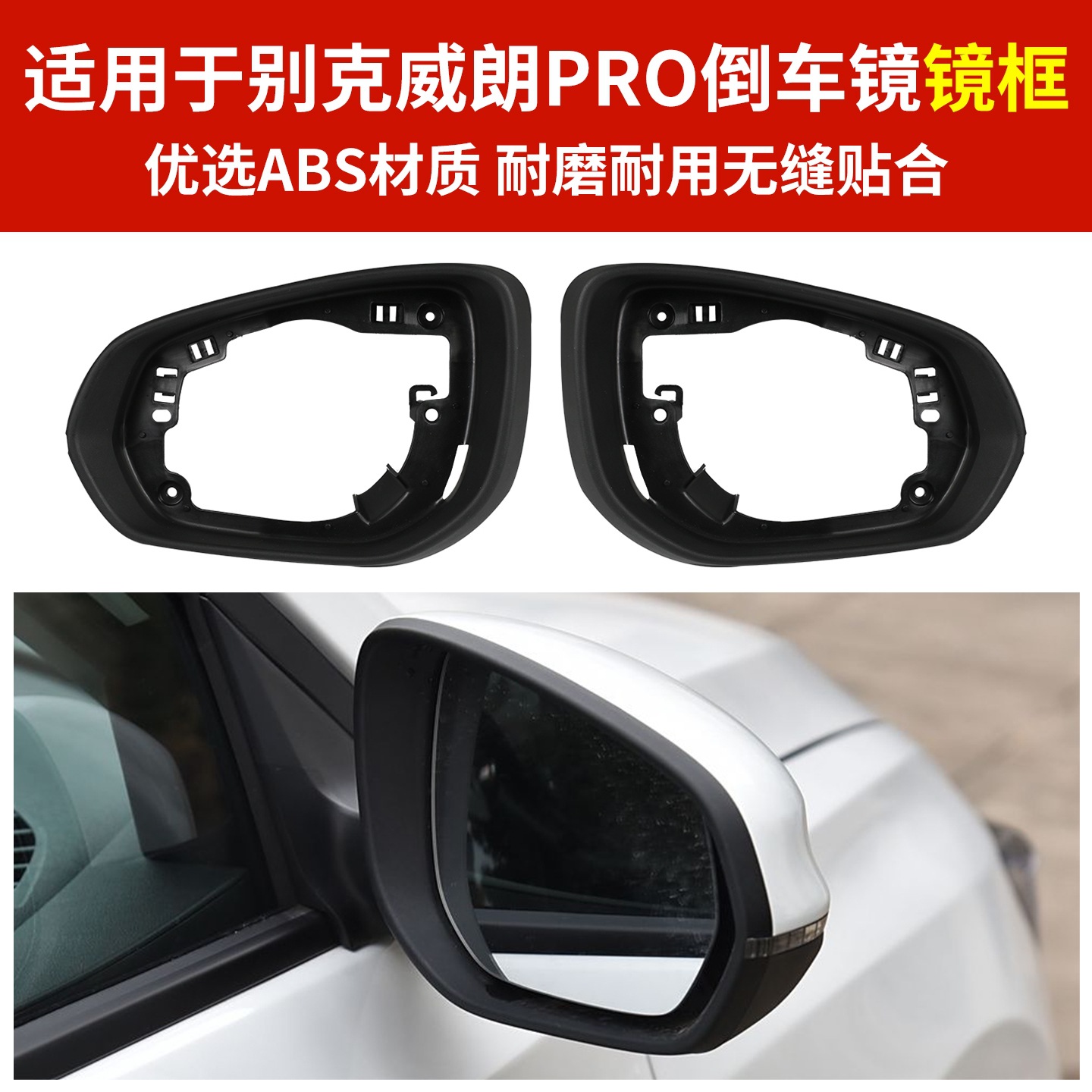 Подходит для Buick Weilang Pro, корпус зеркала заднего вида pro, рамка линзы заднего вида, отражатель указателя поворота, задняя крышка