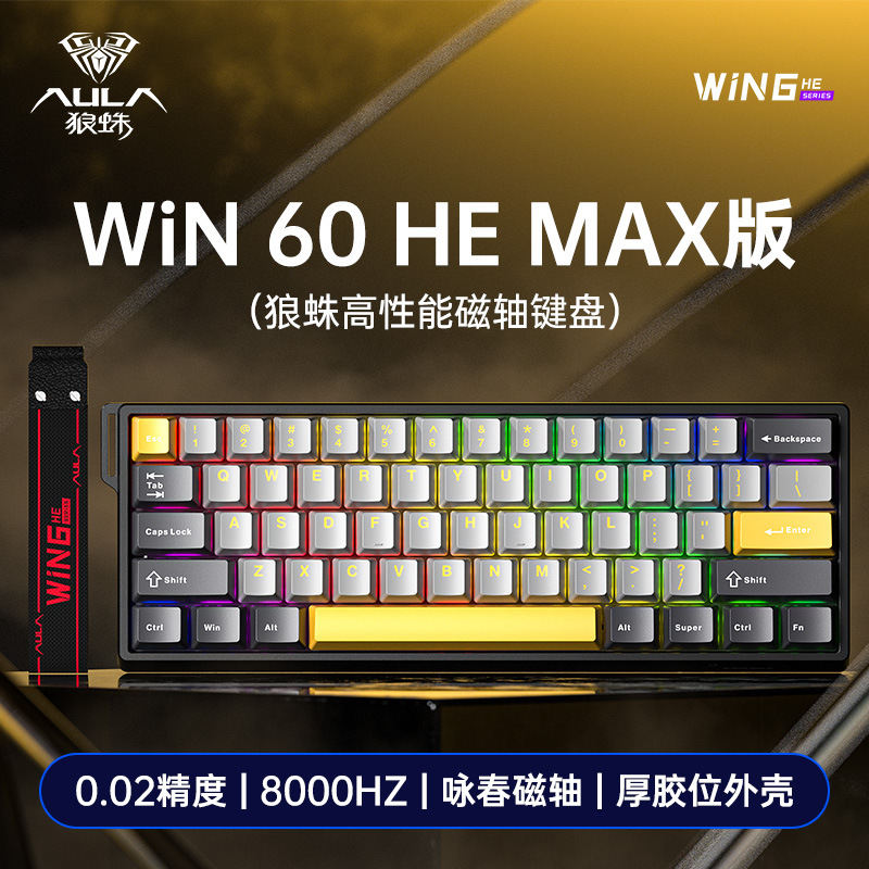 AULA狼蛛WIN60/68HE磁轴机械键盘电竞游戏专用客制化FPS无畏契约R