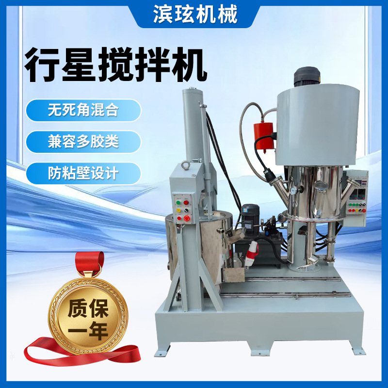 Planetary mixer, dual planetary power hybrid, confidential sealing glue, glass glue, viscous material planetary mixer