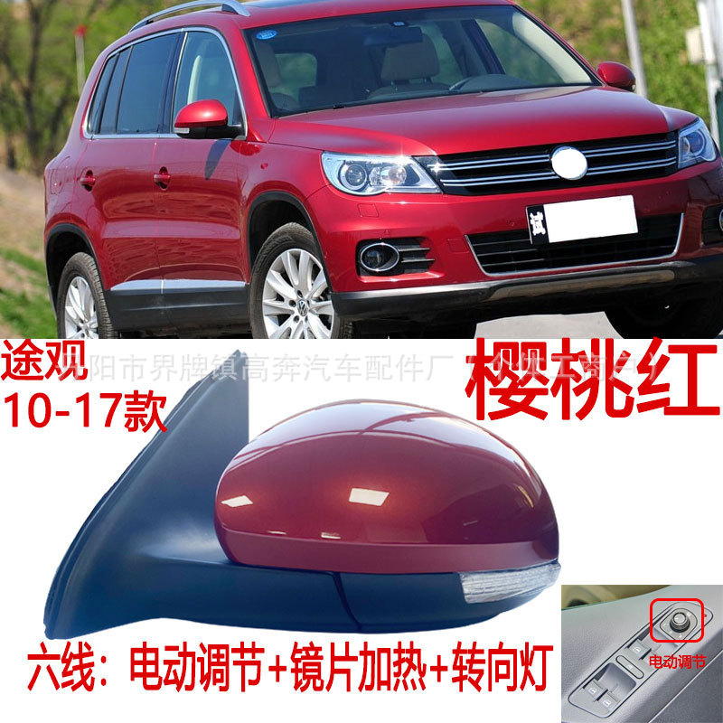 Подходит для зеркал заднего вида Tiguan 2010-2016 годов в сборе, производитель поставляет отражатель Tiguan ДЛЯ TRGUAN.