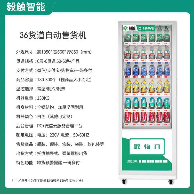 Intelligent vending machines, commercial vending machines, hotel unmanned vending machines, small supermarkets, comprehensive vending machines