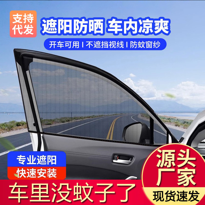 Автомобильный комар против anti -mosquito -Escreen Windo