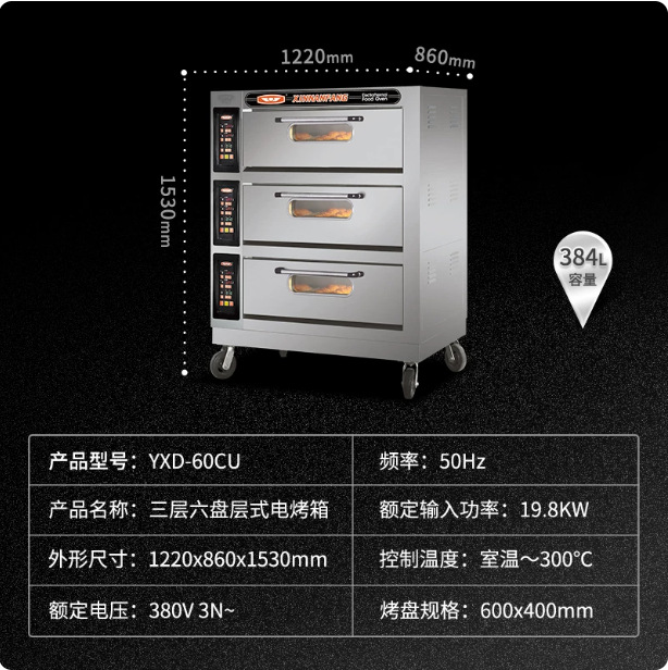 新南方YXD-60CU三层六盘层式电烤箱大容量烘焙蛋糕披萨蛋挞面包机