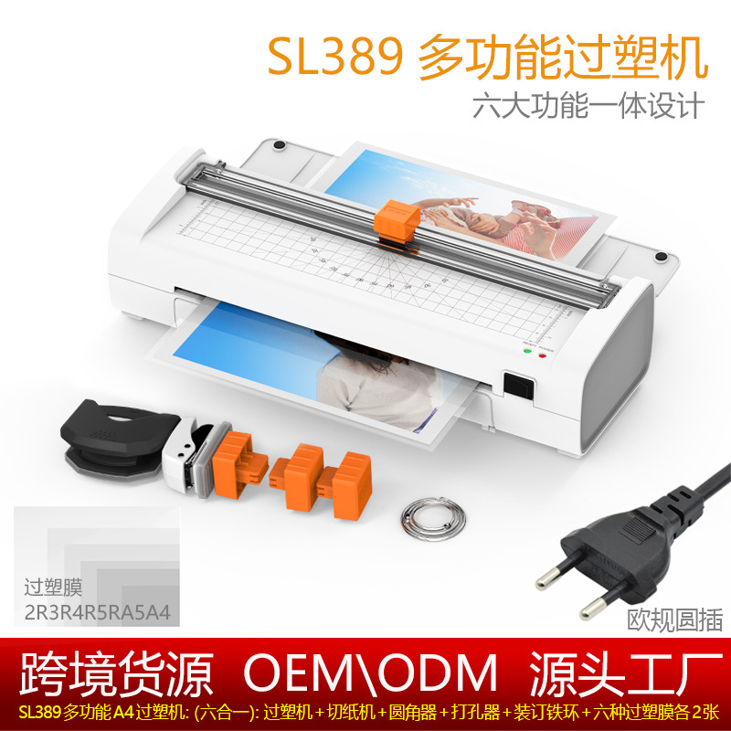 树欧过塑机SL389覆膜机相片塑封机A4文件过胶机层压机