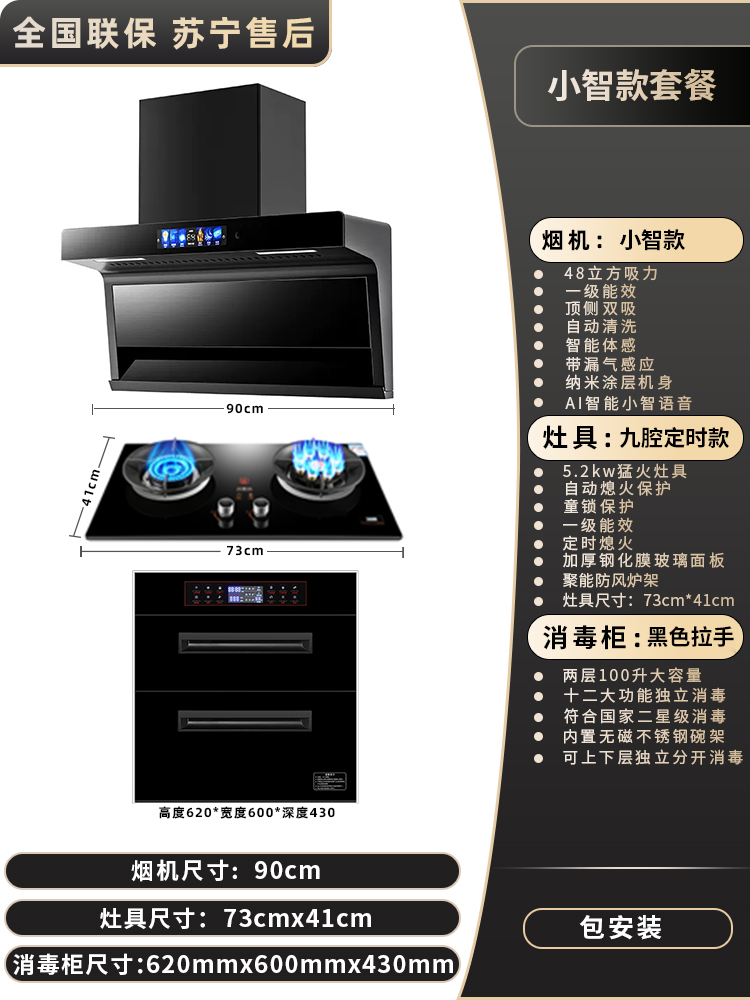 Кухонный комплект (вытяжка и газовая плита) Xiaozhi CXW-288-Q12