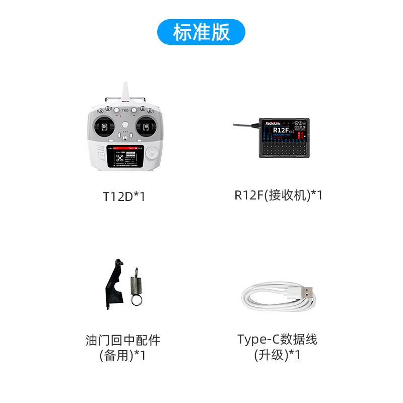 新品乐迪T12D十二通道无人机航模工程车船高频头遥控器
