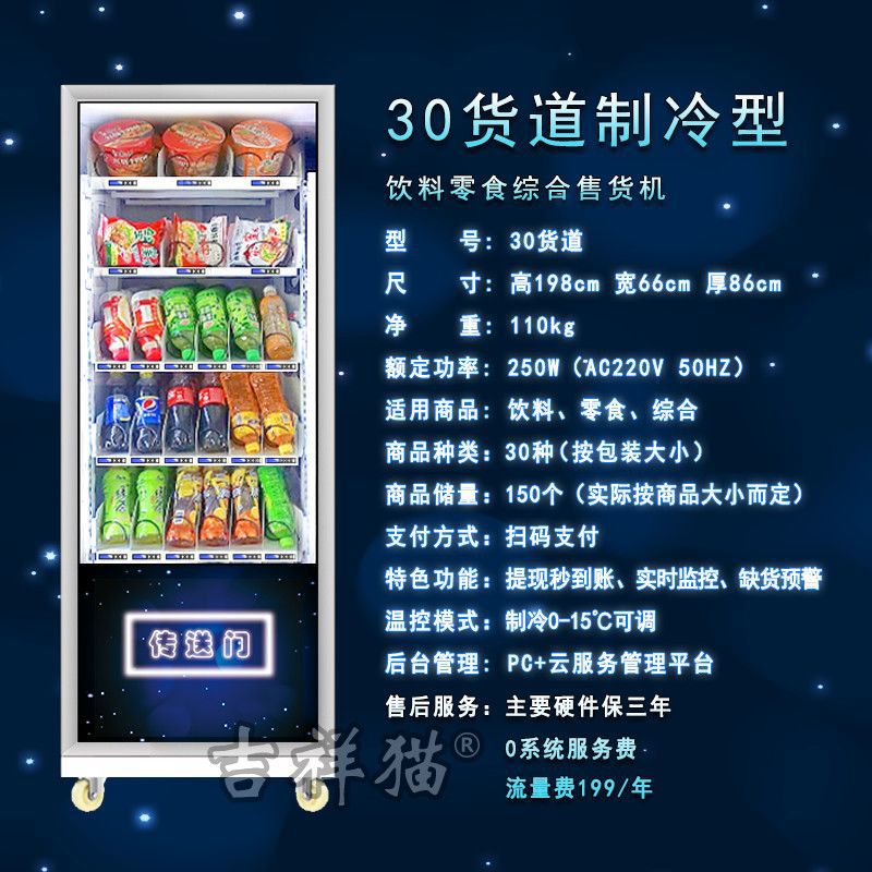 智能自动售货机扫码无人售货机自动贩卖机自助饮料机商用