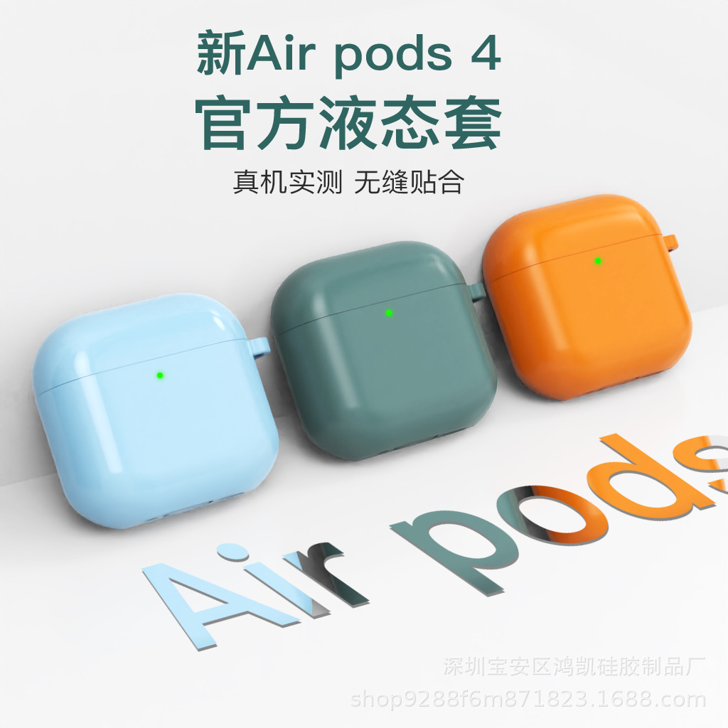 适用新款苹果airpods 4保护套2024年款蓝牙耳机套硅胶纯色连体套