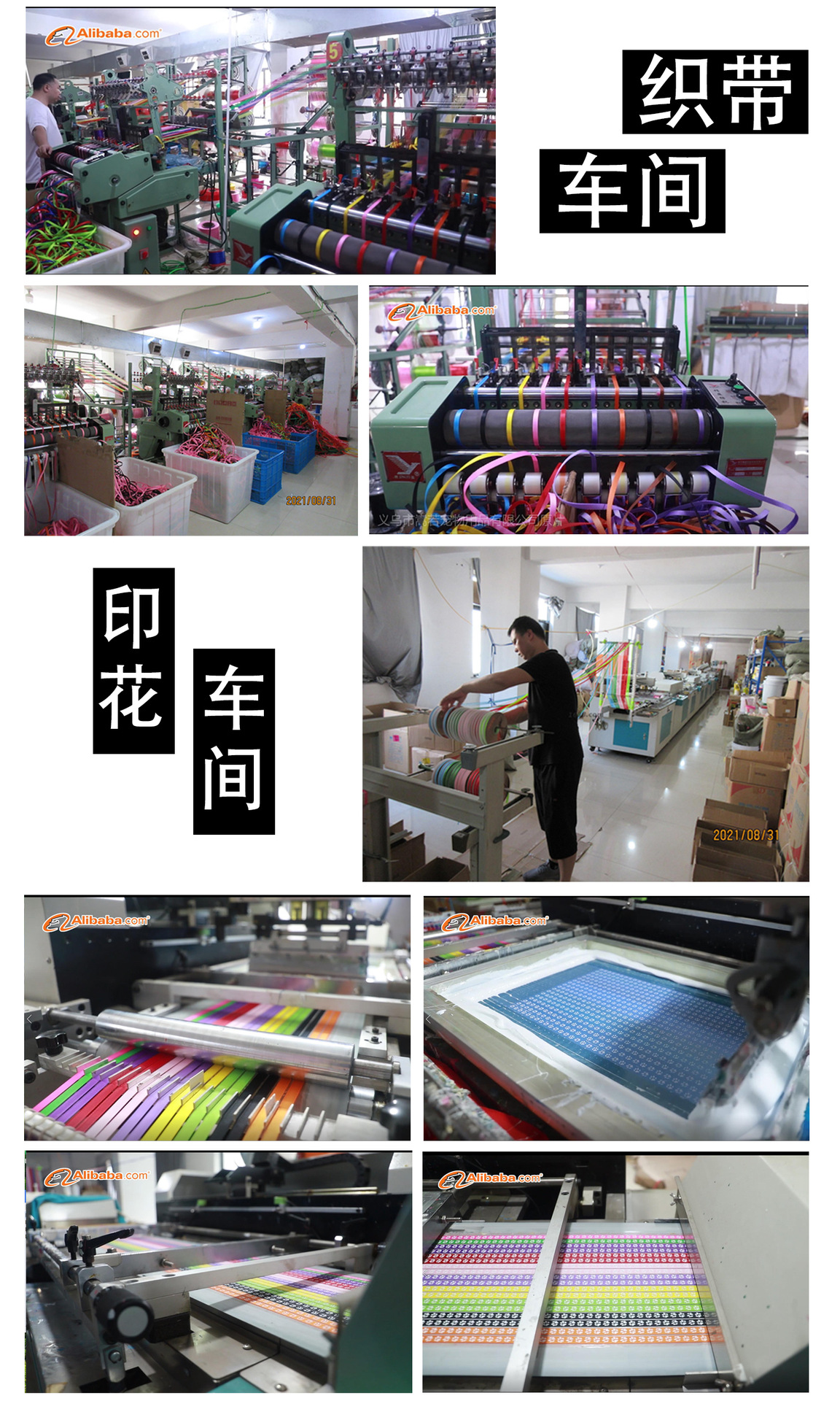 工厂信息合集图-织带车间.jpg