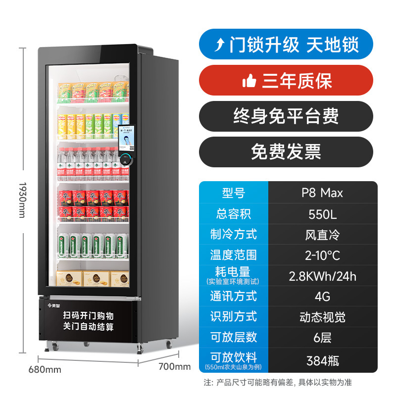 美智自动售货机24小时无人售卖机扫码开门柜零食饮料自助贩卖机