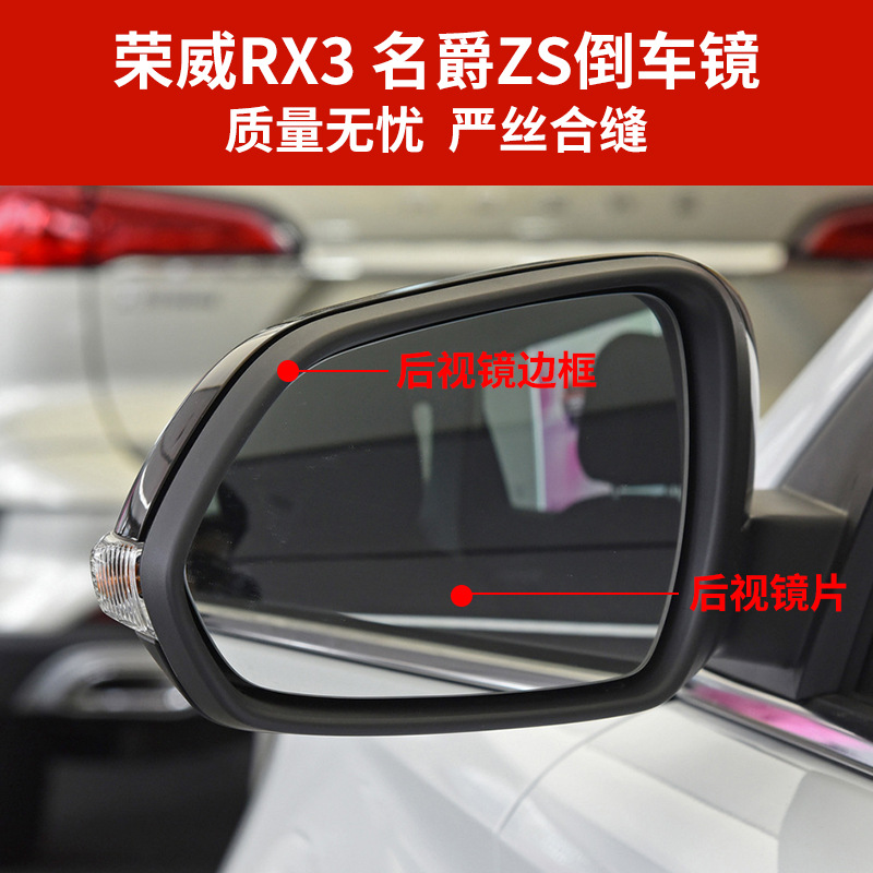Применимый Mg ZS обратный зеркальный оболочка Roewe Rx3 Зеркальный зеркальный оболочка MGZS MGZS EV Отраслевая линза Поверните свет