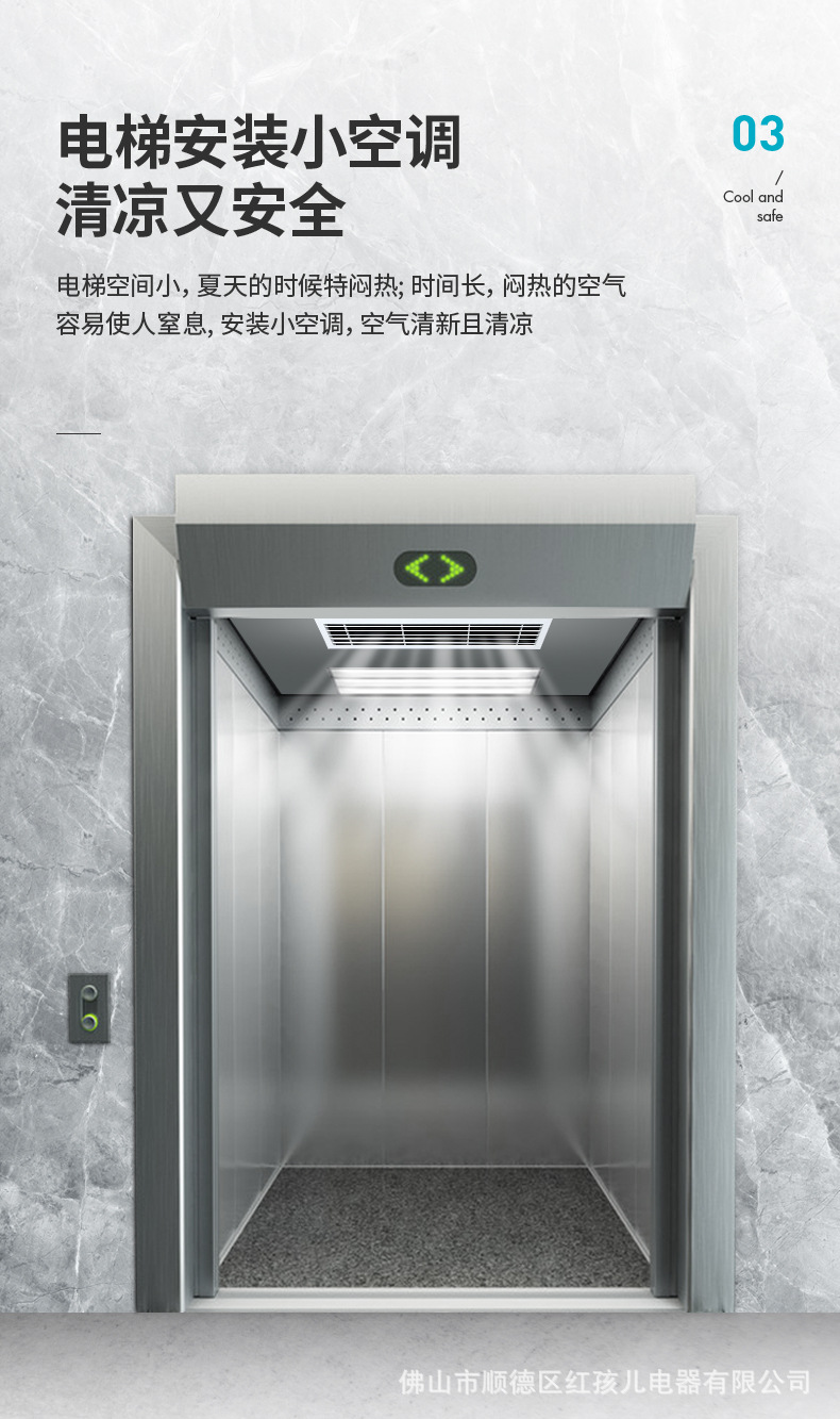 电梯空调详情20211112_07.jpg