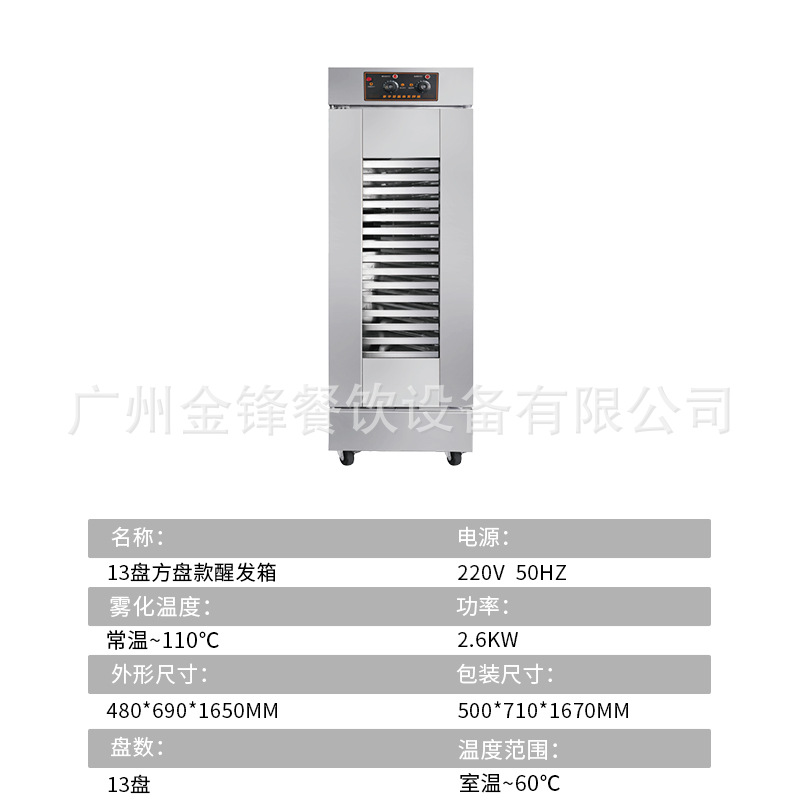 商用醒面发酵箱13层发面机面食包子馒头自动蒸笼32盘醒发箱商业用