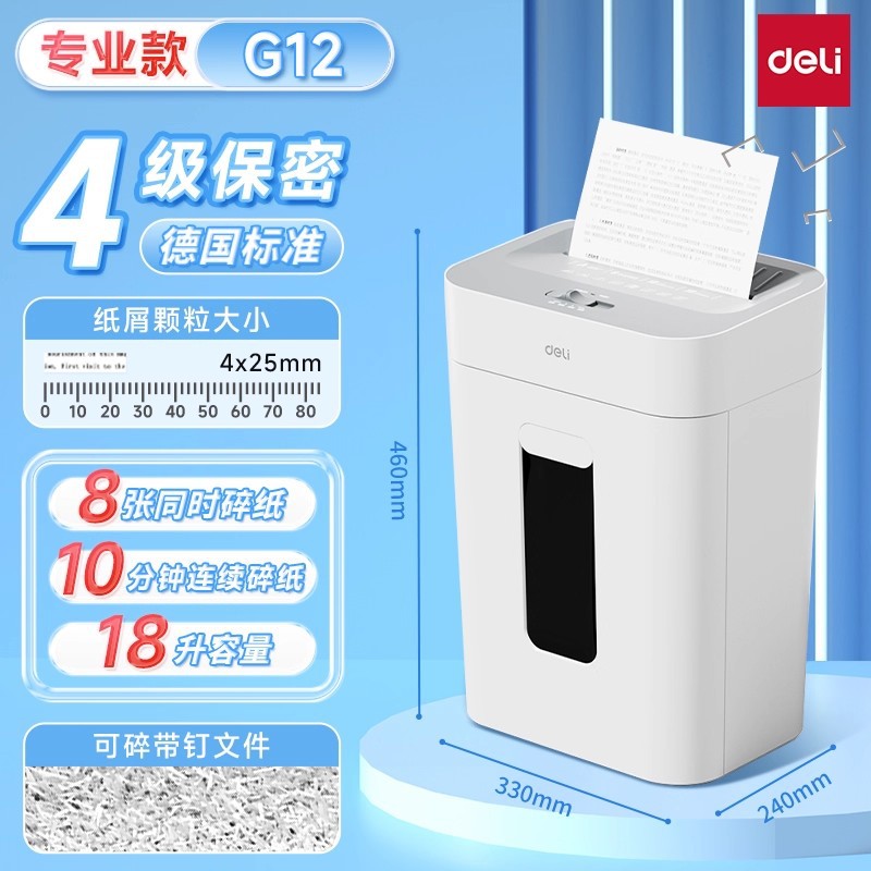 得力GA590碎纸机办公商用5级保密 家用小型 电动大功率文件粉碎机