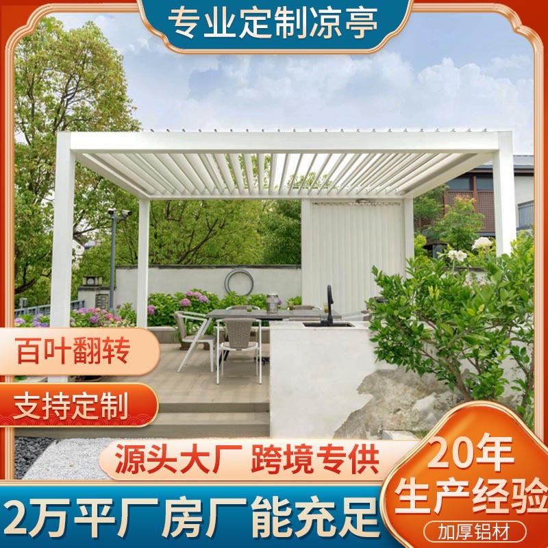 2 Courtyard Smart Electric Louver Replica Pavilion Villa Outdoor Sun Room Автоматическая флип-беседка.