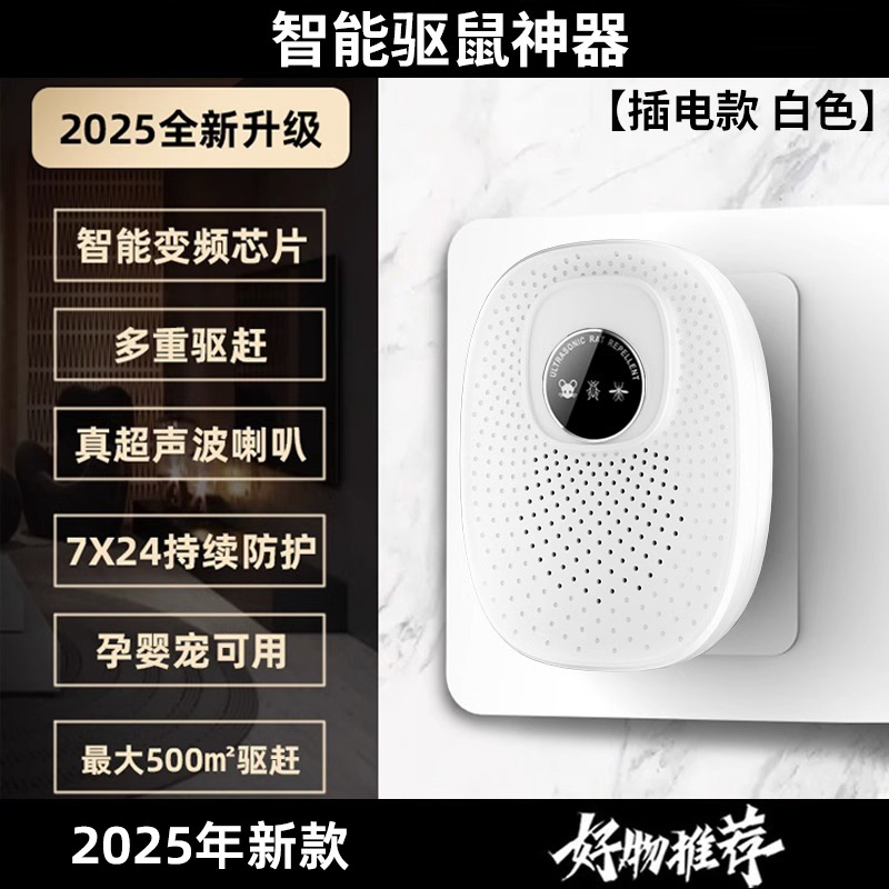 5年新超声波驱老鼠神器家用电子猫老鼠大功率扑捉器驱鼠驱赶