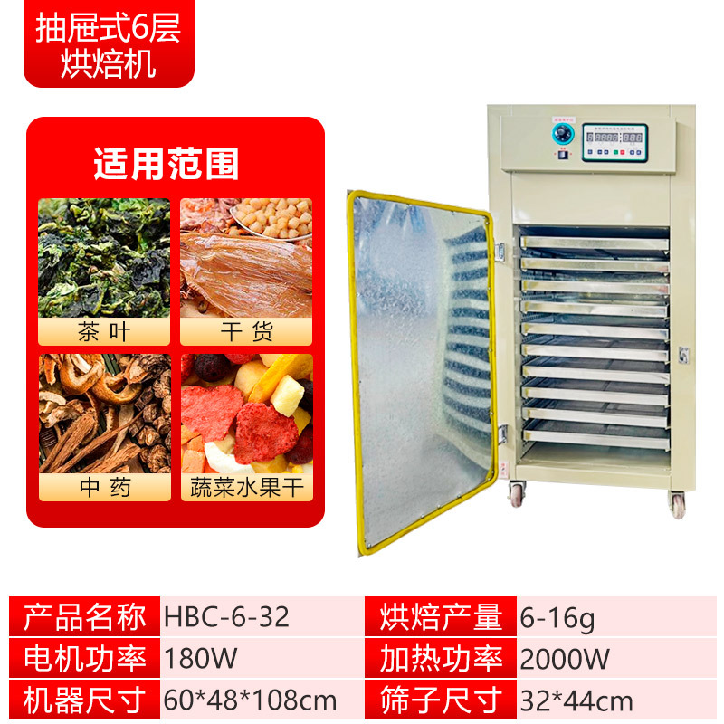 千手不锈钢旋转式烘焙机茶叶枸杞中药材食品除湿烘干机多层提香机