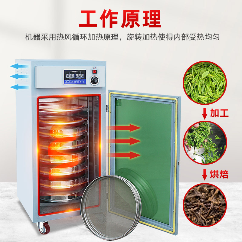 千手不锈钢旋转式烘焙机茶叶枸杞中药材食品除湿烘干机多层提香机