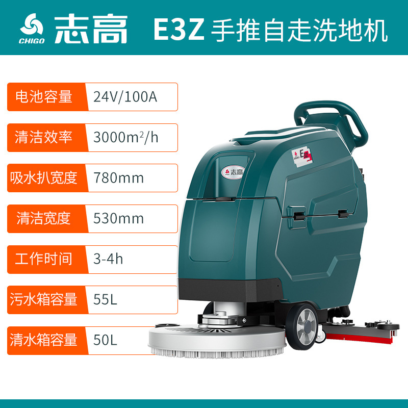 志高手推式洗地机商场物业酒店工厂车间扫地机电动工业商用洗地机