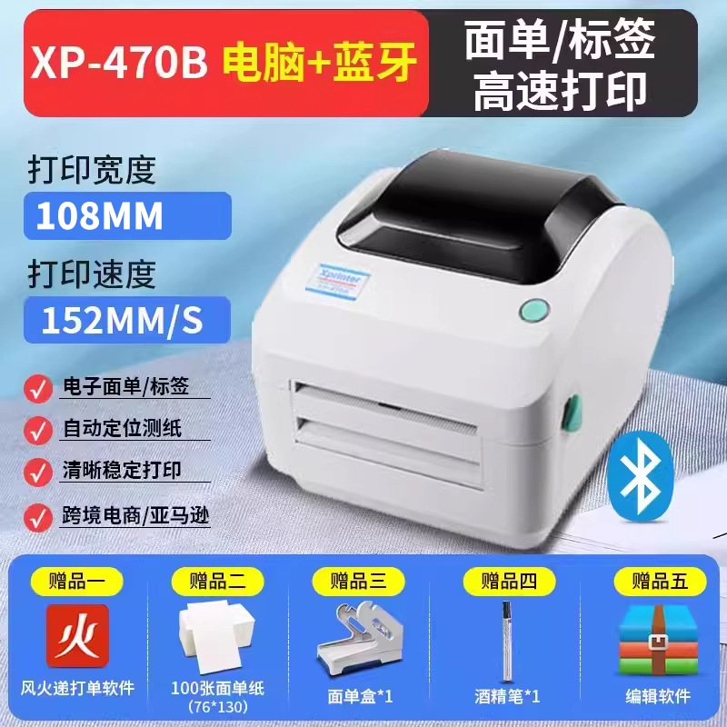 Xinye XP-470E High Definition Label Printer Cross border E-commerce Express Delivery Sheet Thermal Adhesive Barcode Printing Machine