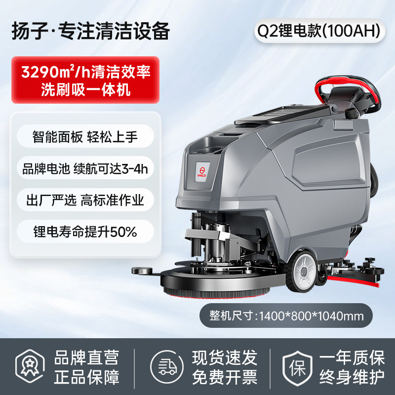 Yangzi X2 hand pushed floor scrubber factory workshop shopping mall property suction trailer integrated commercial self-propelled sweeping machine