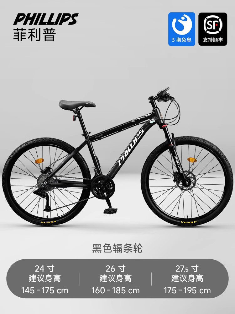 菲利普自行车变速成人单车青少年学生山地车赛车
