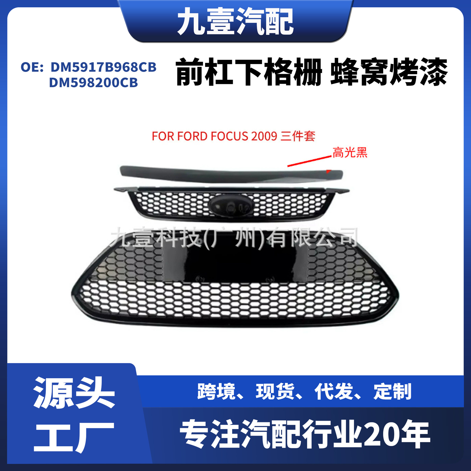 Применимо к Ford Fox Mid -Net Grille Grille Grille Paint DM5917B968CB DM598200CB