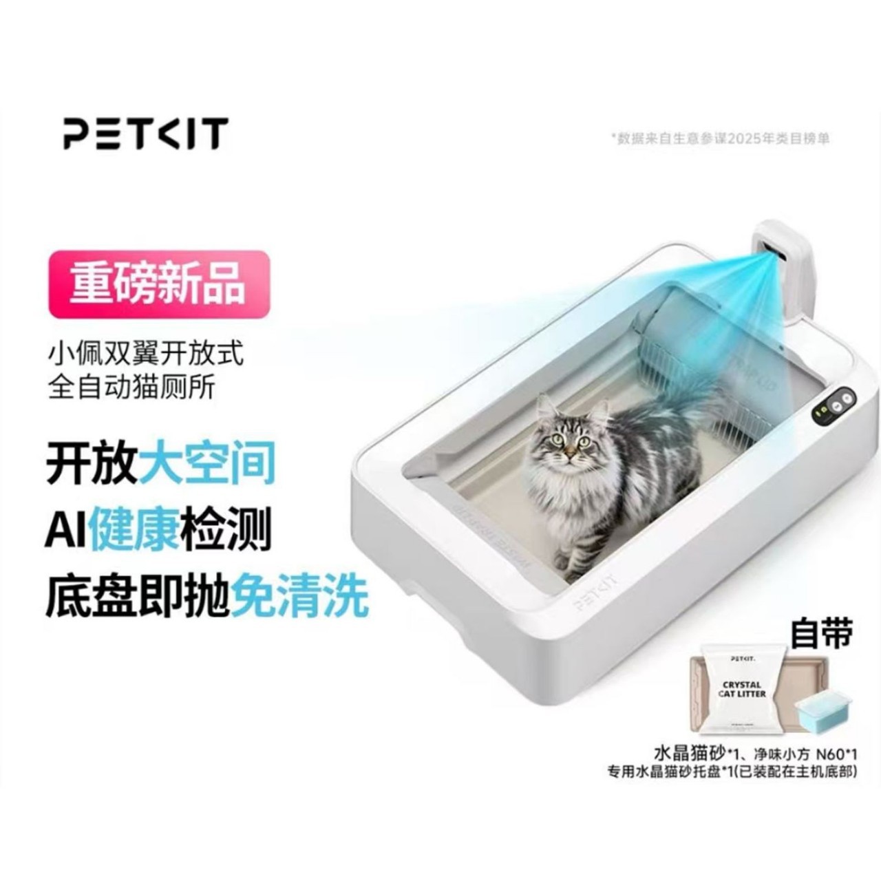 Новый продукт PETKIT Xiaopei, интеллектуальный, полностью автоматический кошачий туалет с двойным крылом, кошачий туалет, визуальная версия, мягкий стул, хрустальный кошачий туалет