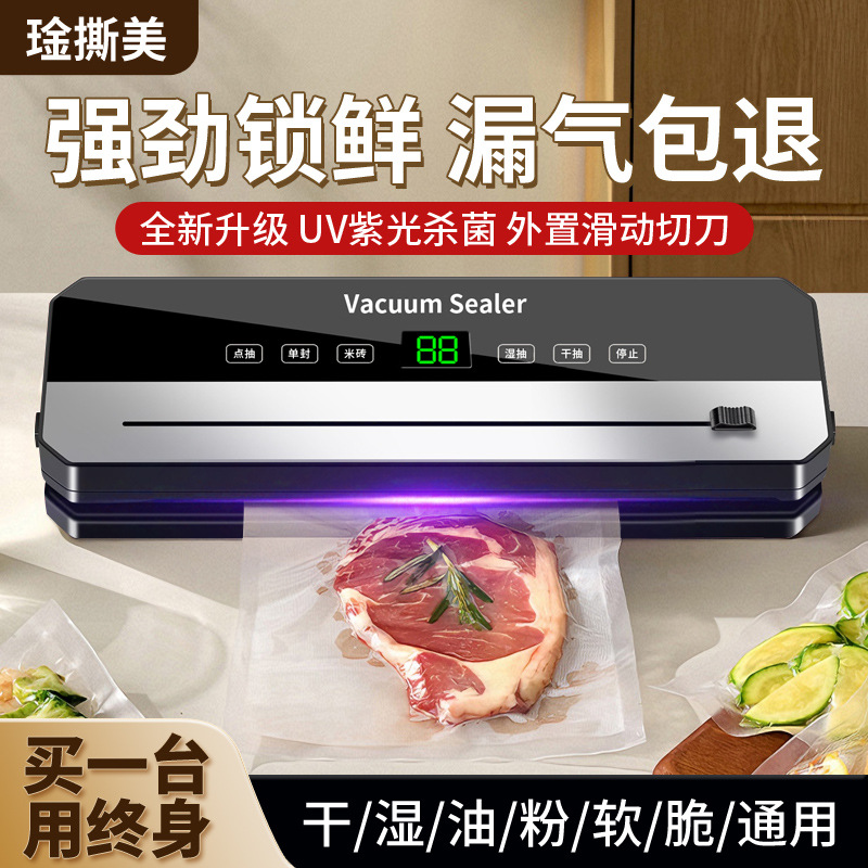 跨境抽真空封口机家用真空保鲜机带切刀小型密封机食品包装塑封机