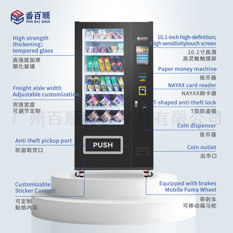 制冷自动售货机饮料零食贩卖机现金刷卡APP支付Vending machine
