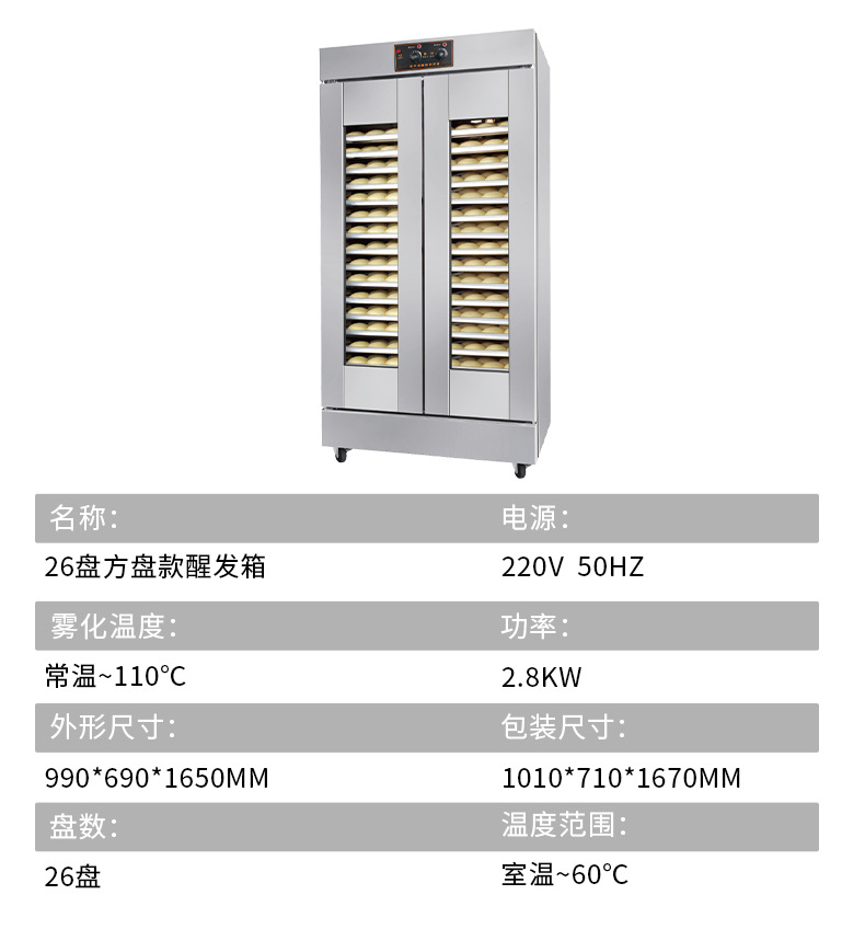 商用醒面发酵箱13层发面机面食包子馒头自动蒸笼32盘醒发箱商业用