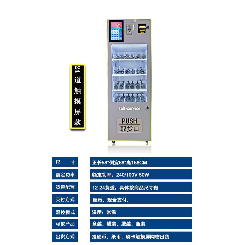 Paper currency, coin, cash vending machine, Hong Kong Malay card swiping unmanned vending machine, self-service vending machine