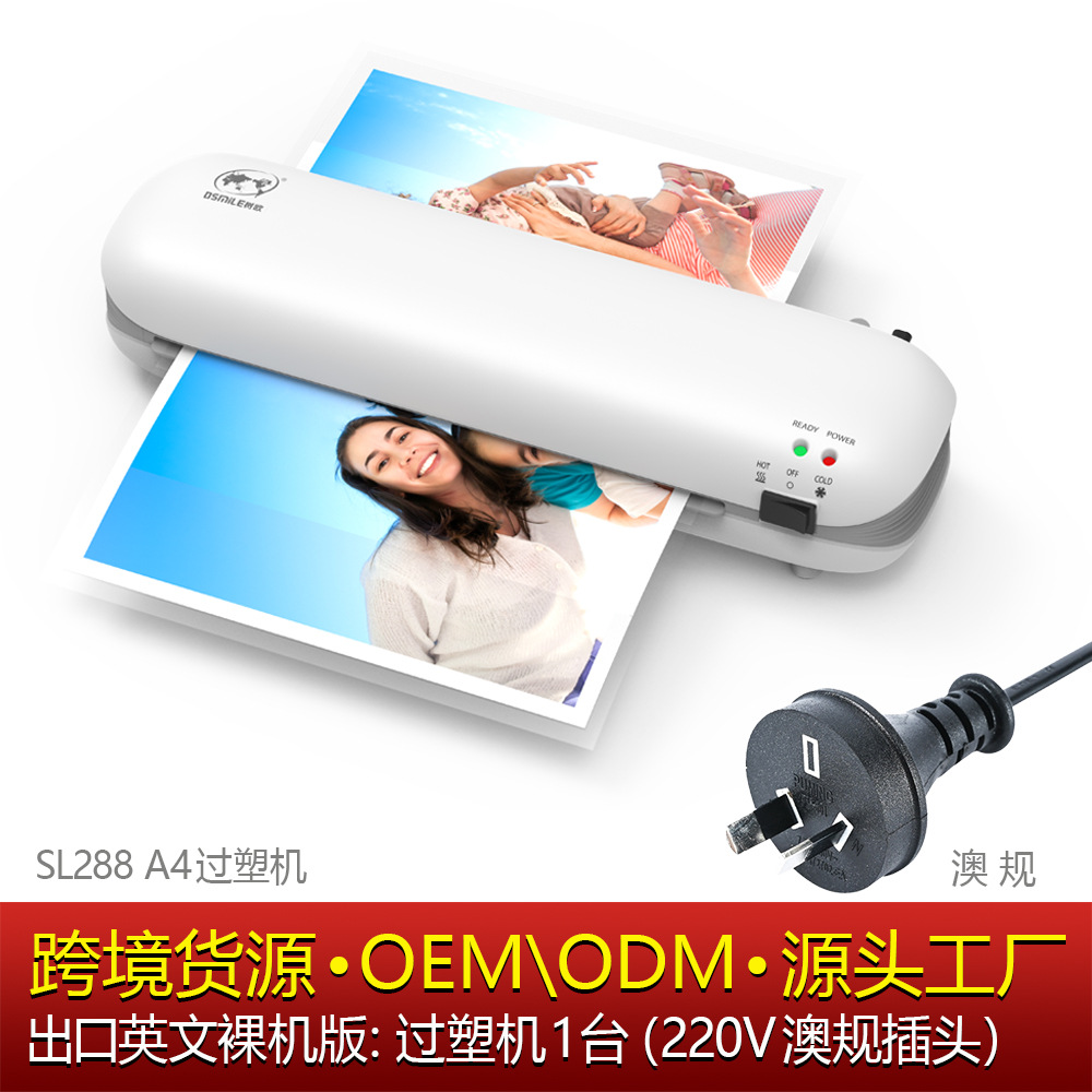 osmile树欧 SL288过塑机相片文件A4塑封机货源工厂跨境专供层压机