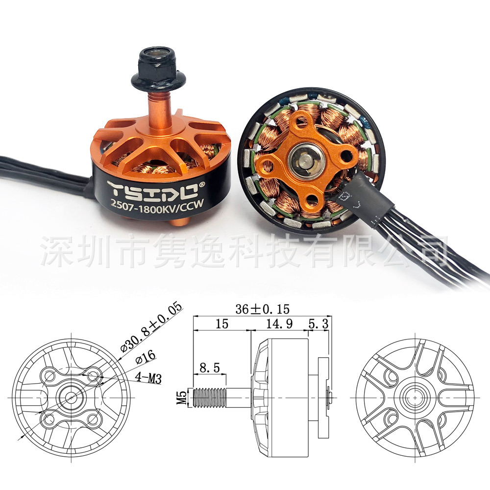 YSido 2507 1800KV brushless crossing machine motor suitable for 5-8 inch 220/250FPV unmanned aerial vehicles