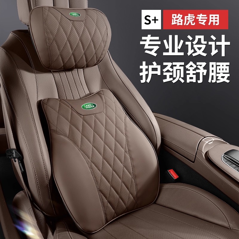 Подходит для автомобильного подголовника и подушки для шеи Land Rover, автомобильного подголовника и подушки для поясницы Discovery Range Rover Aurora Star Pulse Defender.