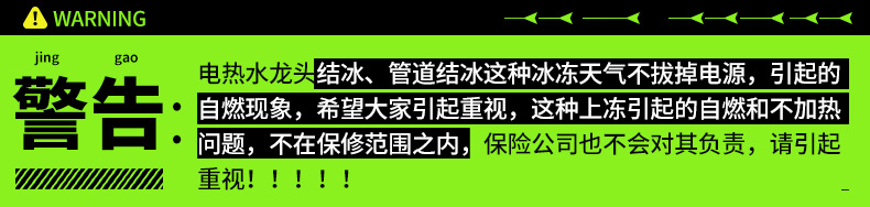 冰冻警告