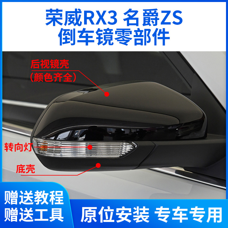 Применимый Mg ZS обратный зеркальный оболочка Roewe Rx3 Зеркальный зеркальный оболочка MGZS MGZS EV Отраслевая линза Поверните свет