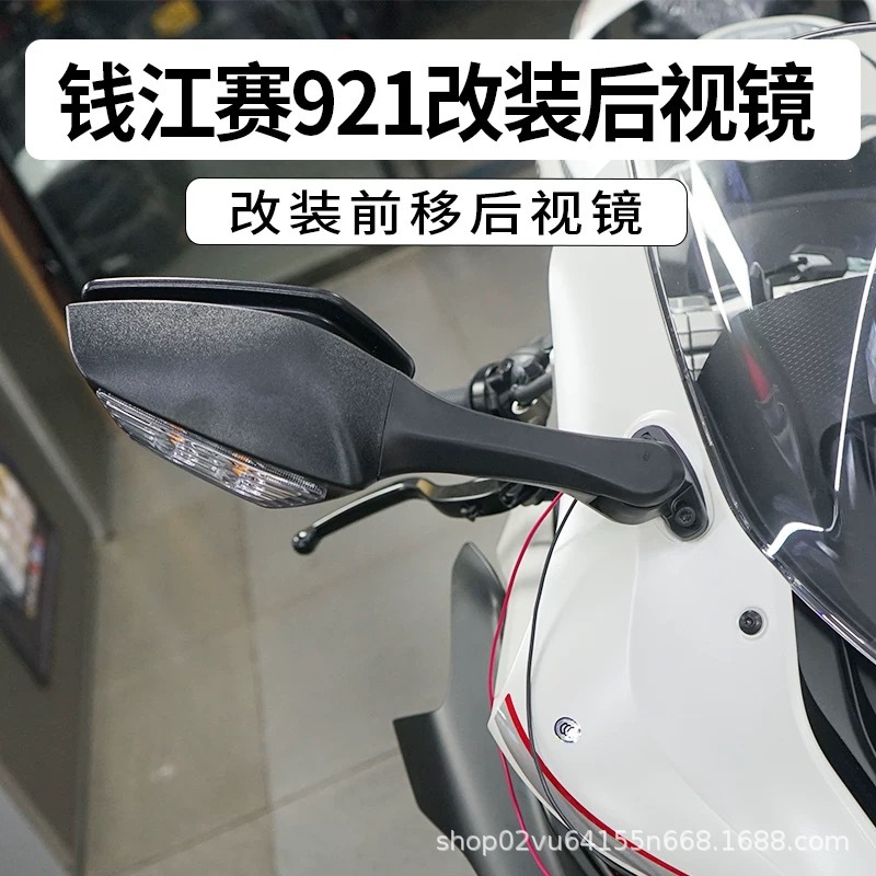 Подходит для модифицированного турнира Qianjiang 921 Tournament 250 Tournament 450 Tournament 550S Tournament 421 Tournament 600 Tournament 800 Motorcycle Motorview зеркал заднего вида заднего вида зеркала