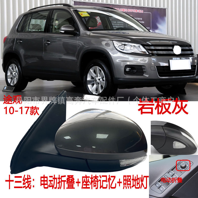 Подходит для зеркал заднего вида Tiguan 2010-2016 годов в сборе, производитель поставляет отражатель Tiguan ДЛЯ TRGUAN.