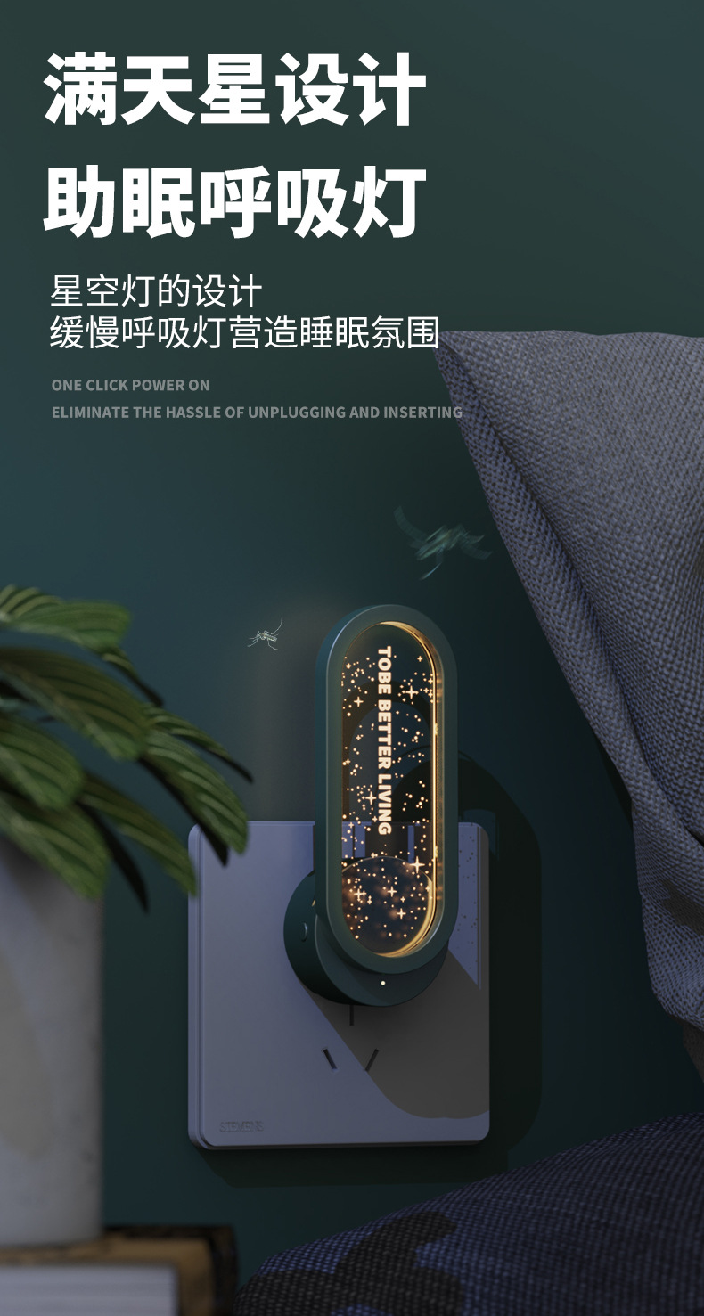 Starry Sky Ultrasonic Mosquito Repellent Light Night Light 2-in-1 Home Insect Repellent and Mite Repellent Intelligent Variable Frequency Atmosphere Night Light