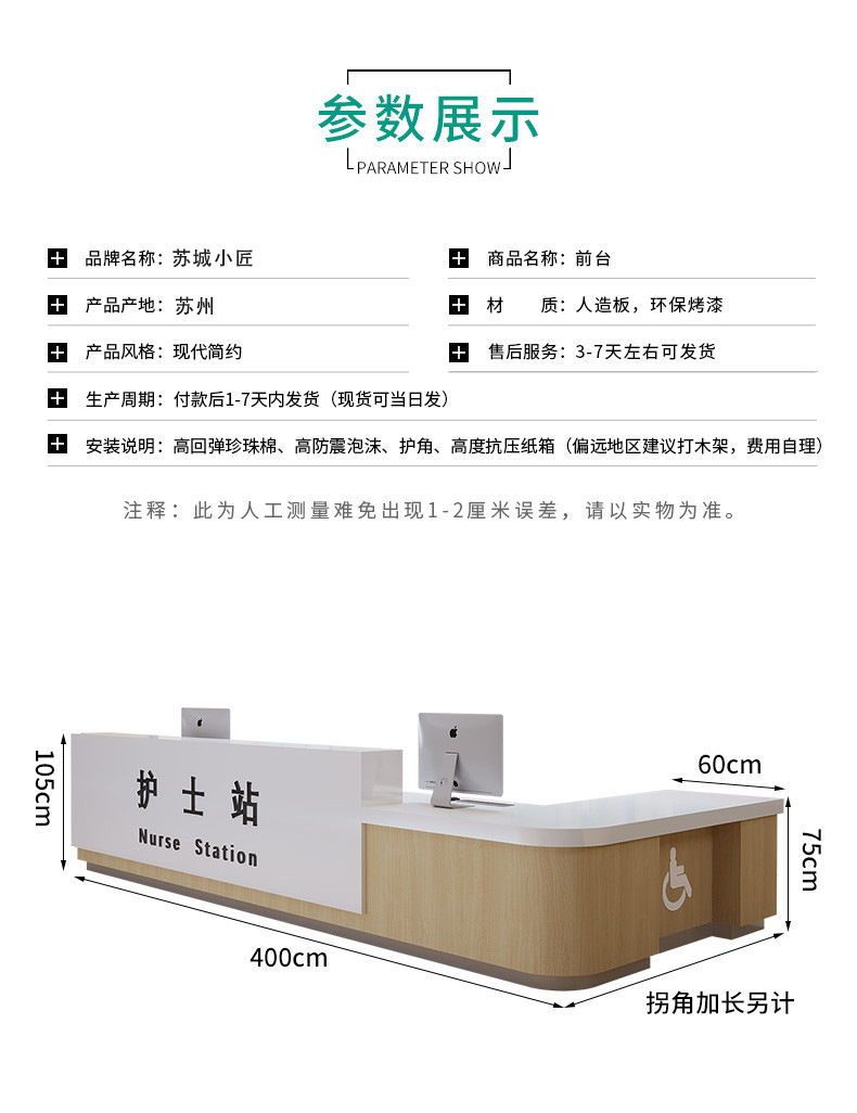 Стойка ресепшн Sucheng Xiaojiang S-2208 для медицинских учреждений