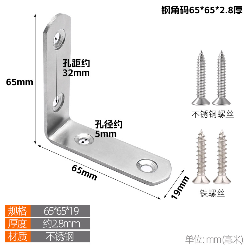 Stainless steel corner bracket 90 degree right angle fixator, thickened and widened partition, angle iron L-shaped cabinet connector, layer board bracket