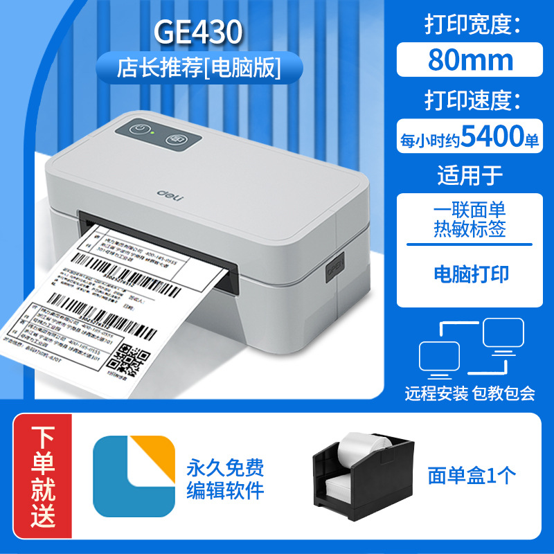 得力760DW快递面单打印机 热敏标签小型蓝牙不干胶条码电商打单机