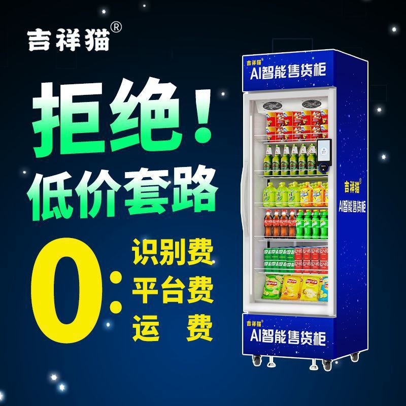Smart vending machine, QR code scanning unmanned vending machine, vending machine, self-service beverage machine, commercial use