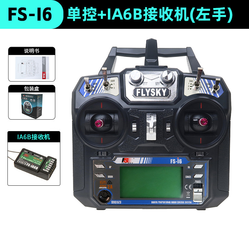 富斯 FS i6 6通道2.4G配IA6B接收机无人机双向传输航模遥控器