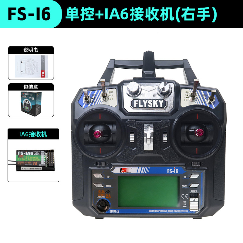 富斯 FS i6 6通道2.4G配IA6B接收机无人机双向传输航模遥控器