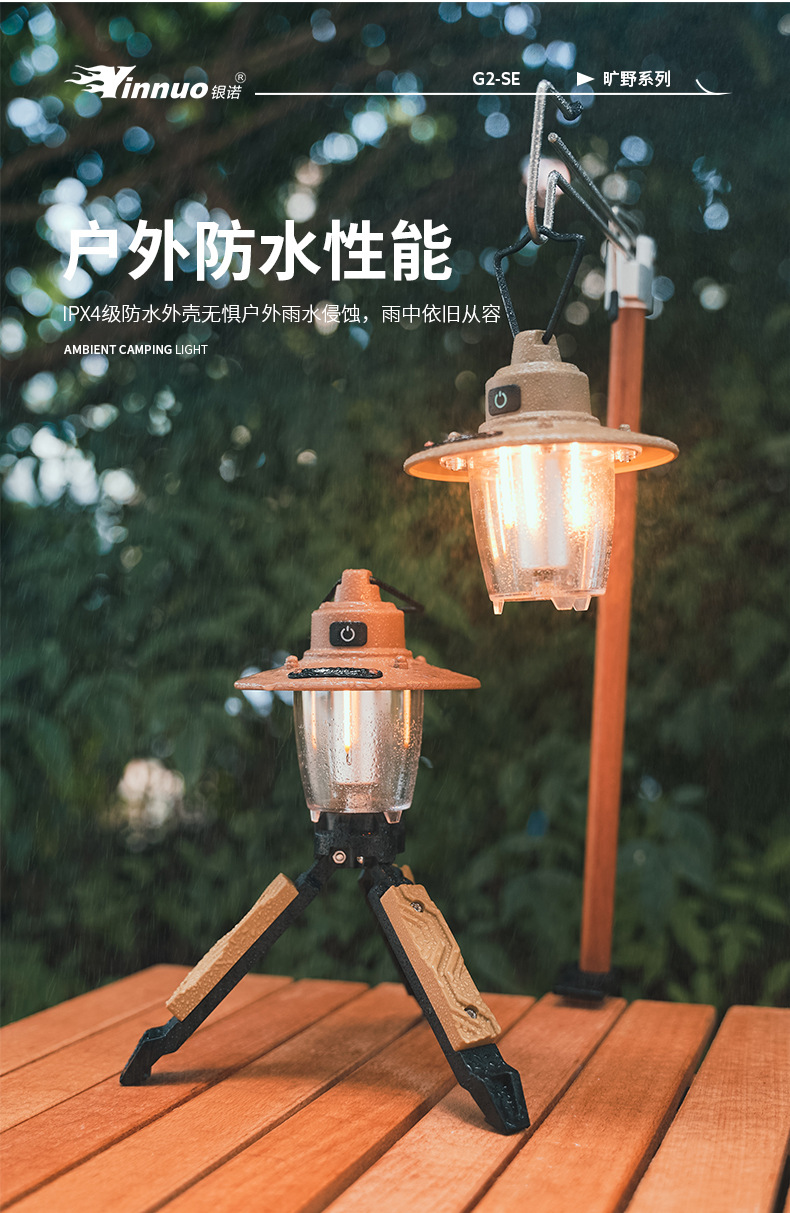 银诺户外露营灯复古松果灯精致帐篷灯超长续航充电LED灯氛围灯