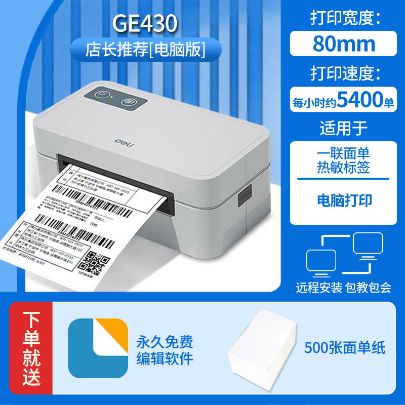 得力760DW快递面单打印机 热敏标签小型蓝牙不干胶条码电商打单机