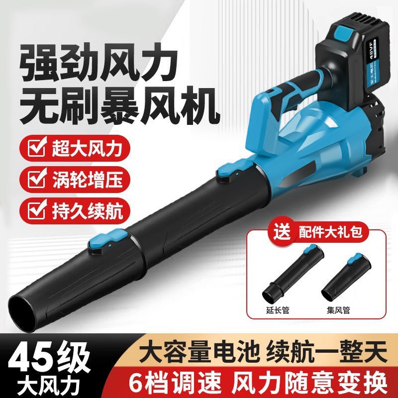 Cross border lithium battery leaf blower, snow blower, electric hair dryer, industrial handheld high-power wireless charging blower
